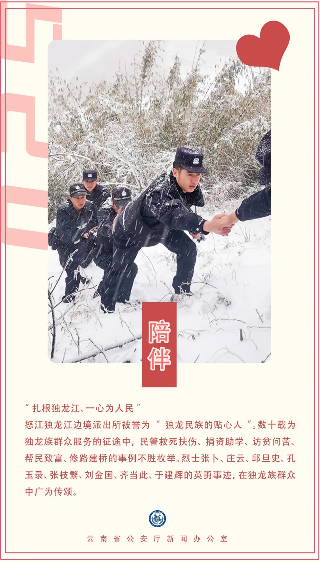 云南警方