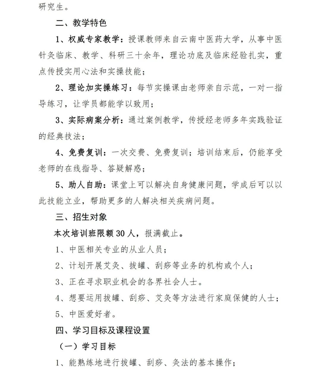 云南中医