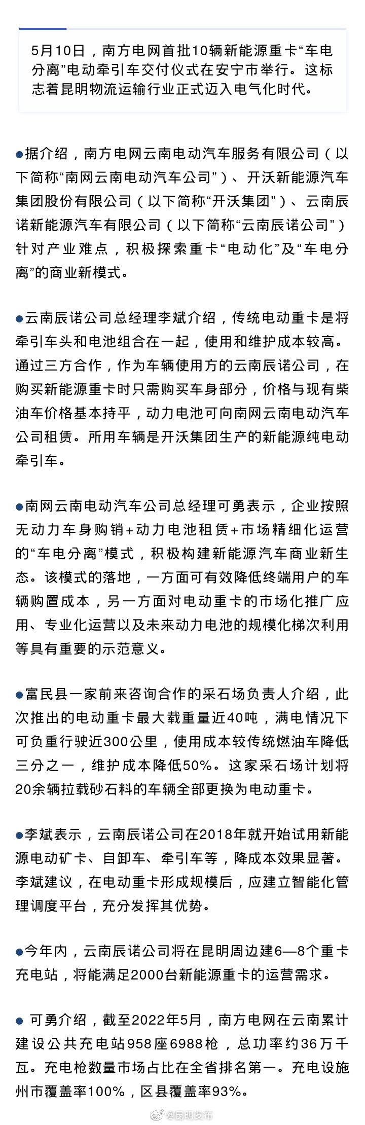 新能源重卡在昆开跑 昆明物流运输行业迈入电气化时代