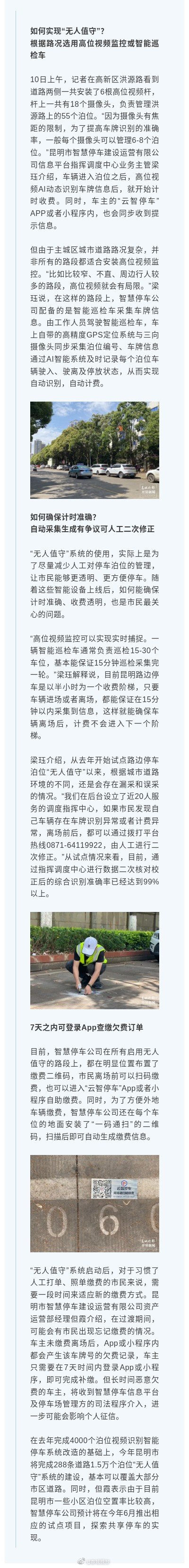 昆明无人值守车位计费准确吗？有争议咋办？忘缴费咋整？