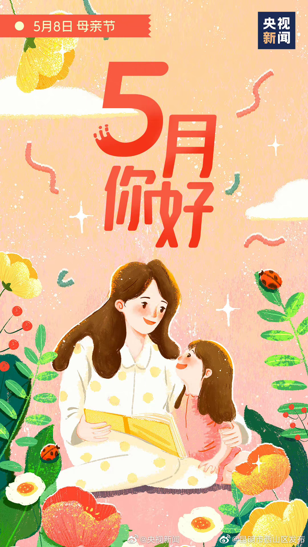 昆明市西山区发布