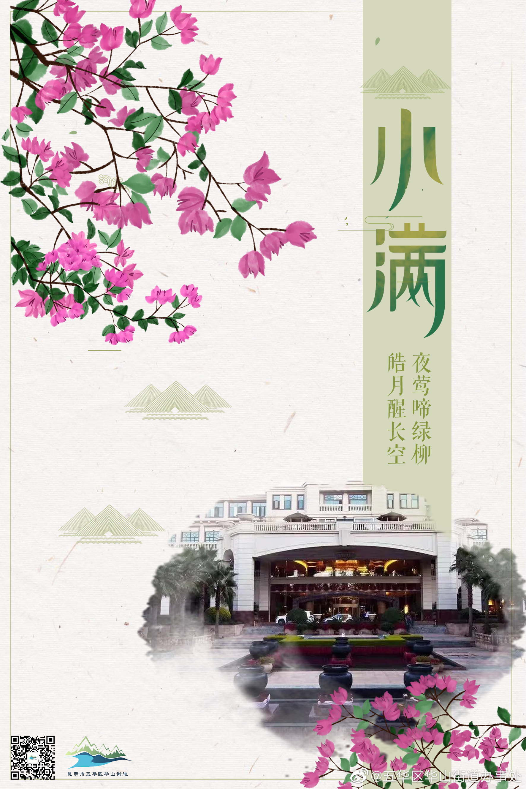 趣看翠湖，当二十四节气遇上翠湖 | 小满 逛讲武文创