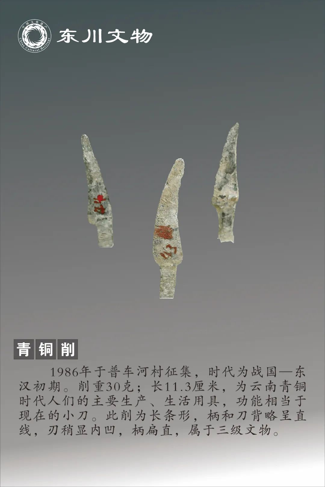 东川发布(微信)