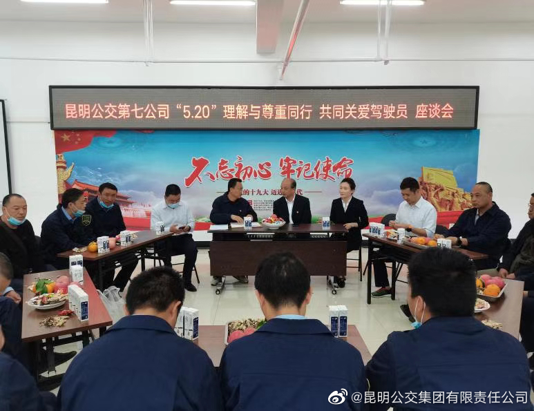 昆明公交集团有限责任公司