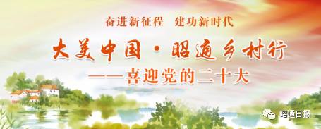 昭通日报