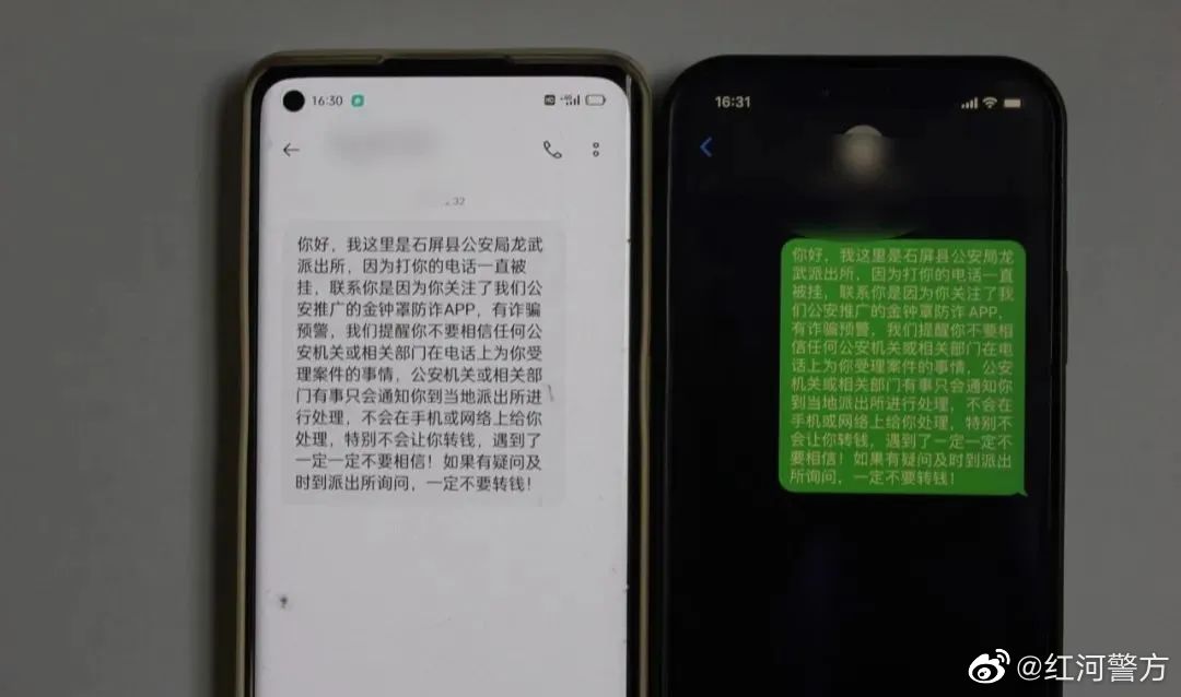 平安红河微博