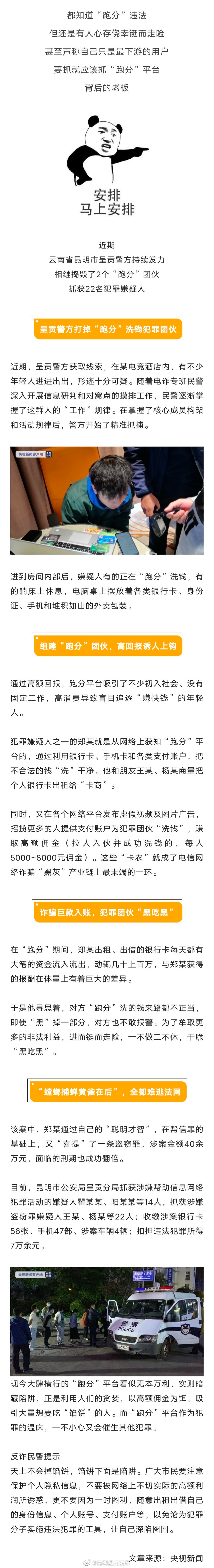 还跑啊？22名犯罪嫌疑人落网！呈贡警方相继捣毁2个“跑分”团伙