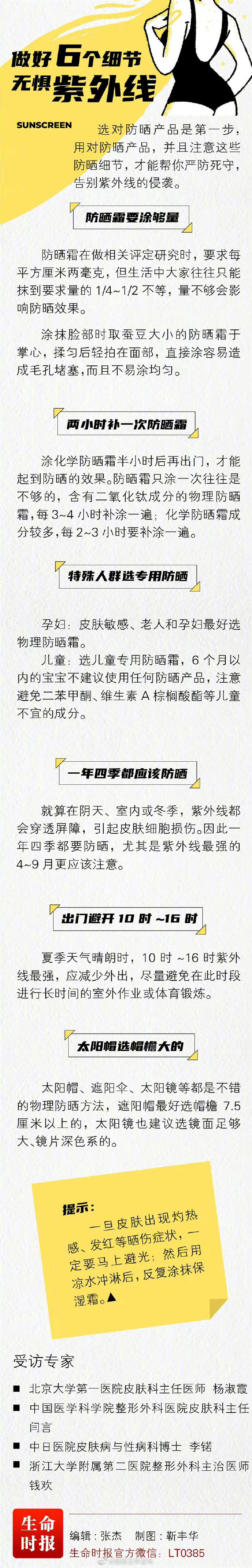 科学防晒的6个技巧