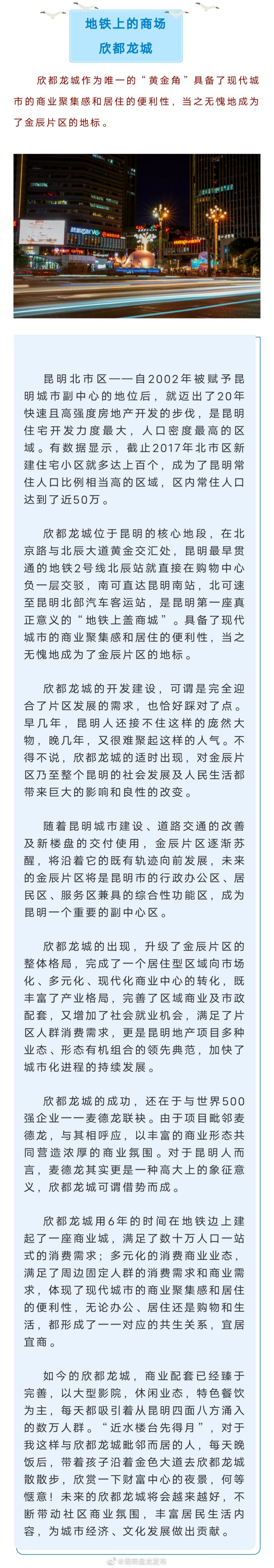 芳华正茂 盘龙如歌 | 地铁上的商场——欣都龙城
