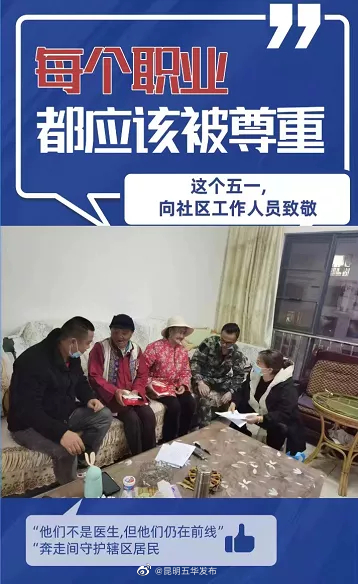 “昆明五华发布”微博