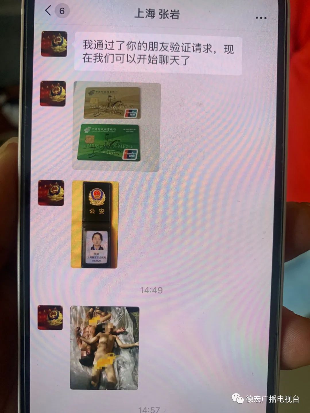 德宏广播电视台