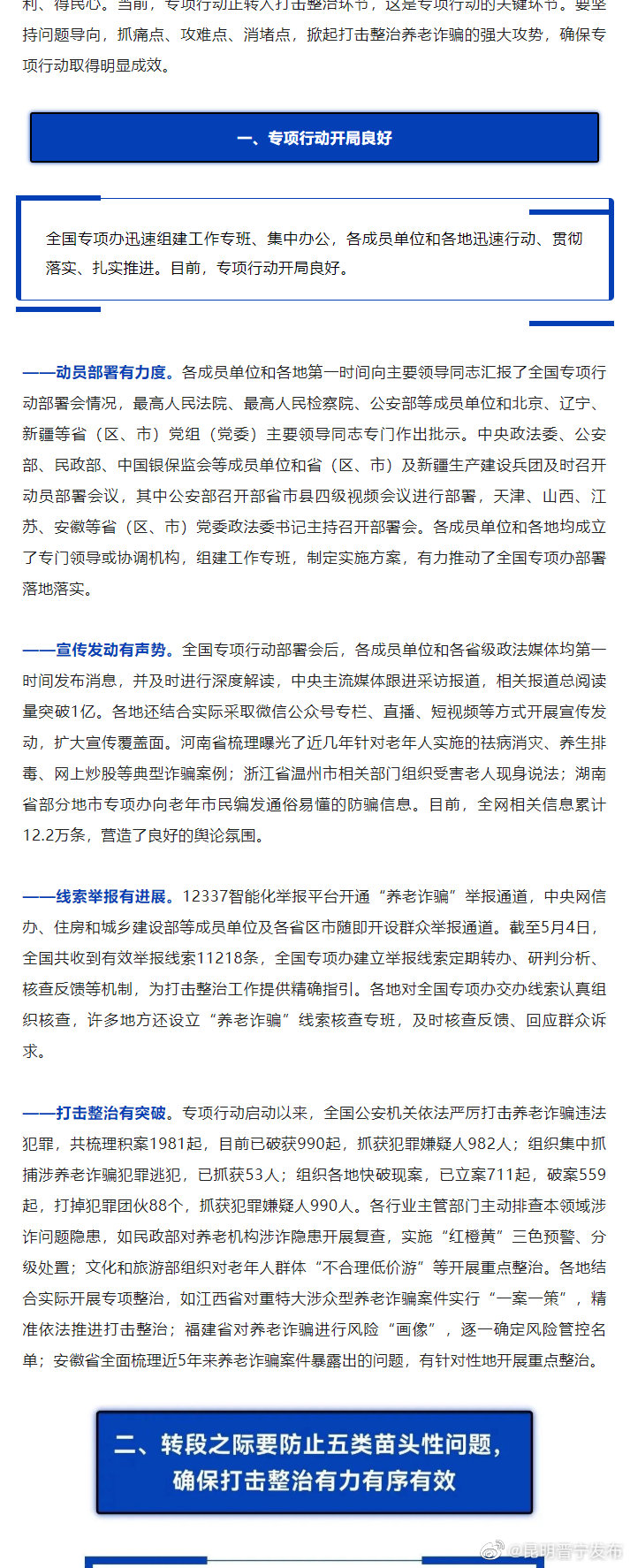 昆明晋宁发布