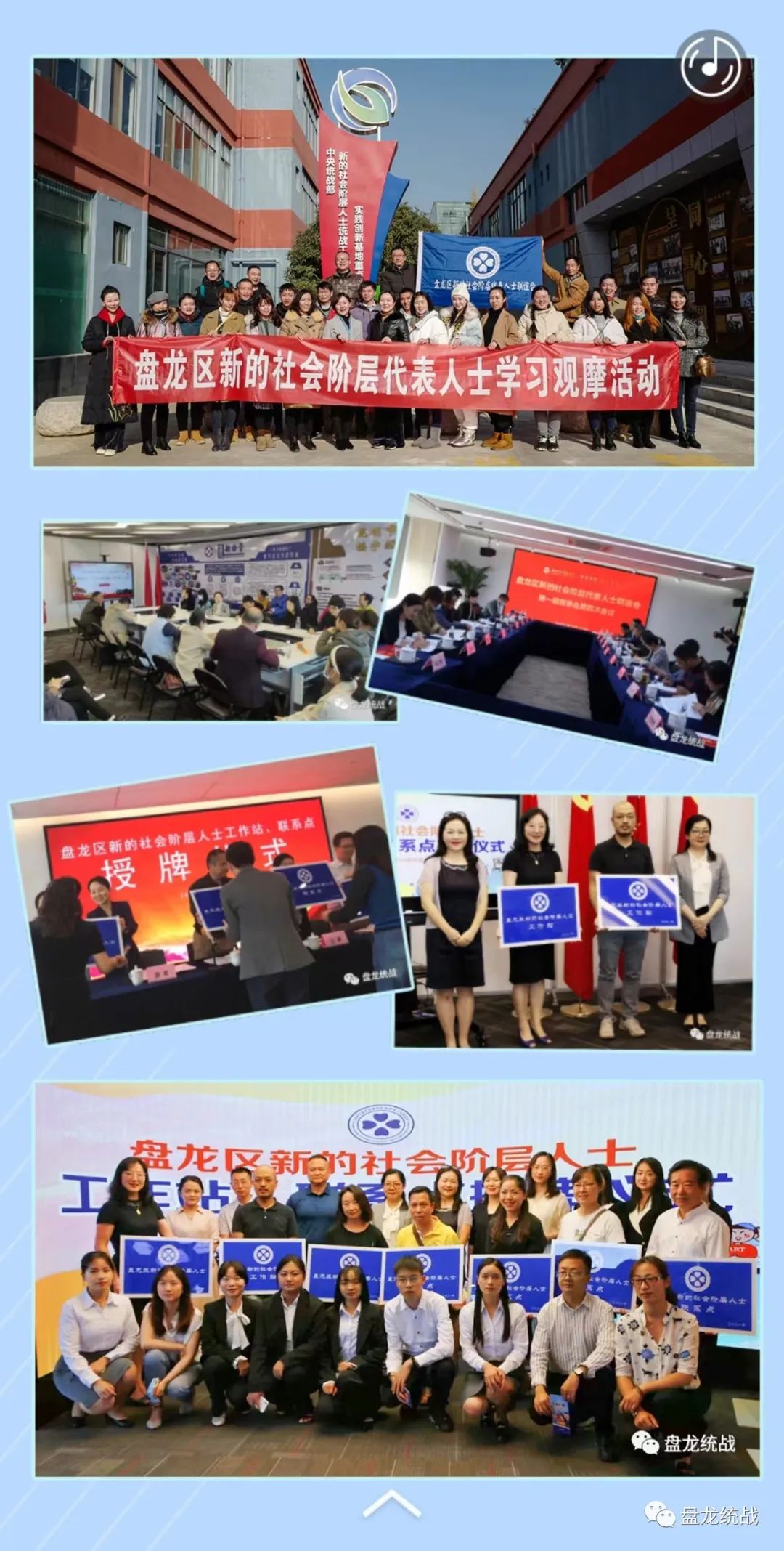 盘龙统战(微信)