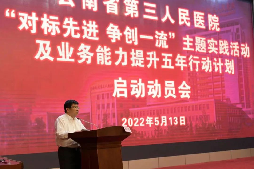 云南省第三人民医院