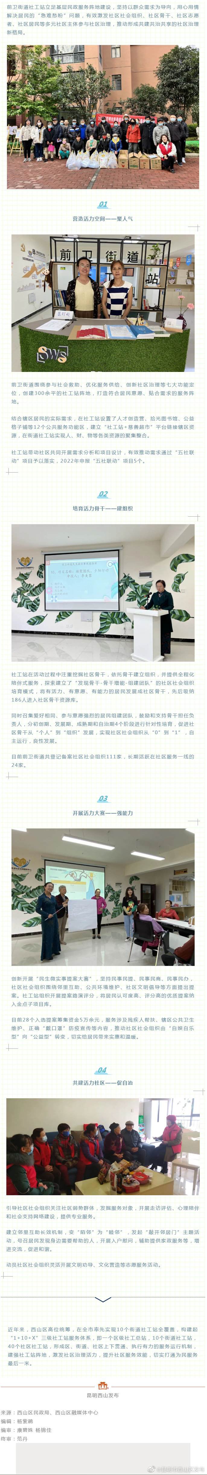 打造社区幸福港湾，西山区巷里社工站为民解愁盼
