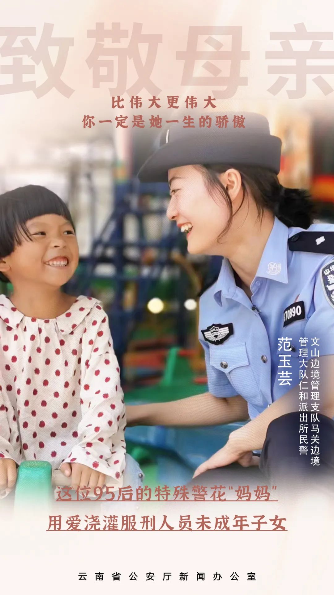 云南警方