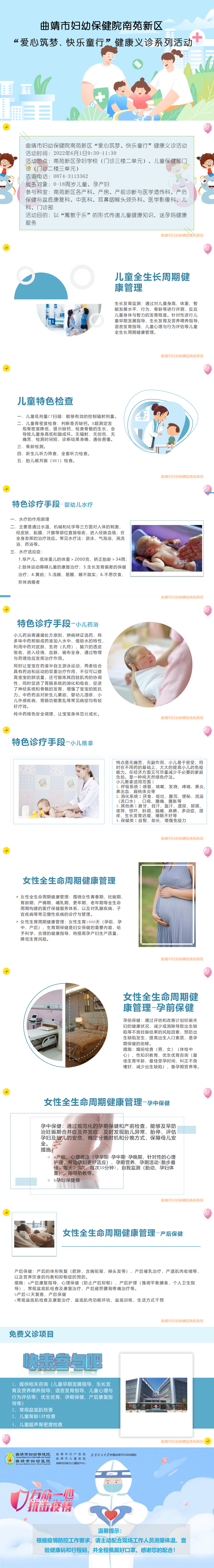 曲靖市妇幼保健院