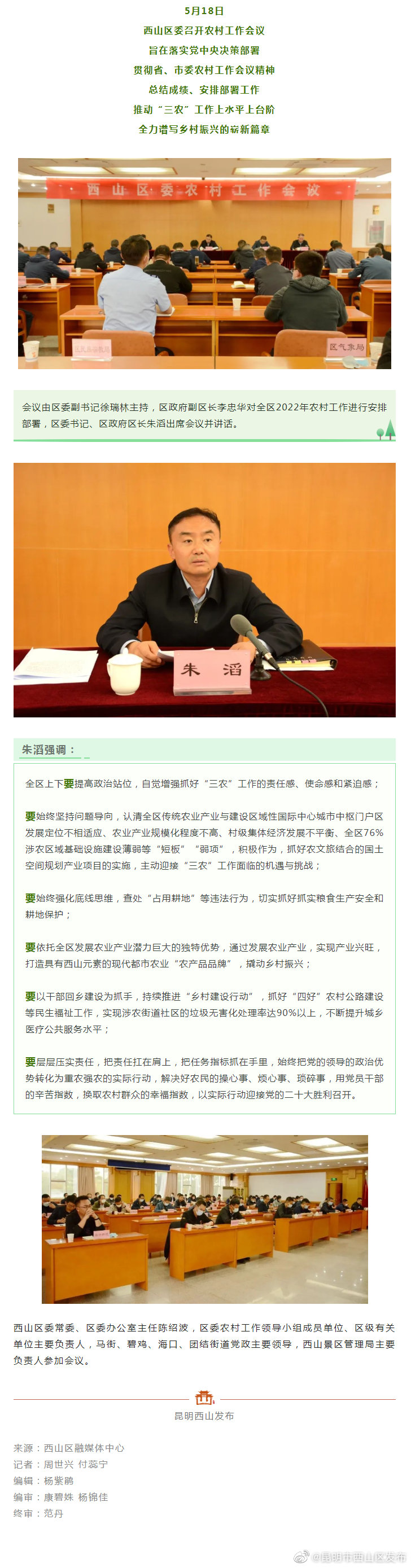 今年西山“三农”工作怎么干？区委农村工作会划重点