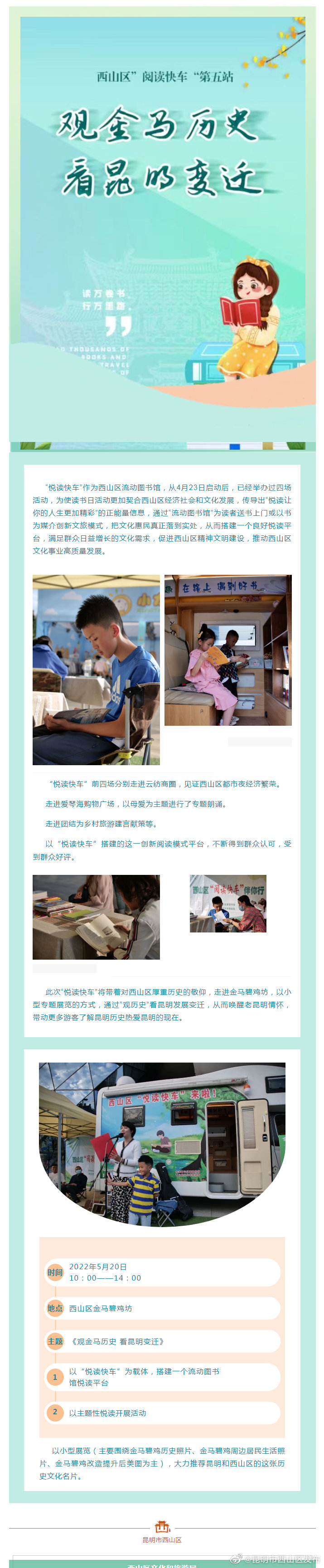 “悦读快车”第五站：观金马历史 看昆明变迁