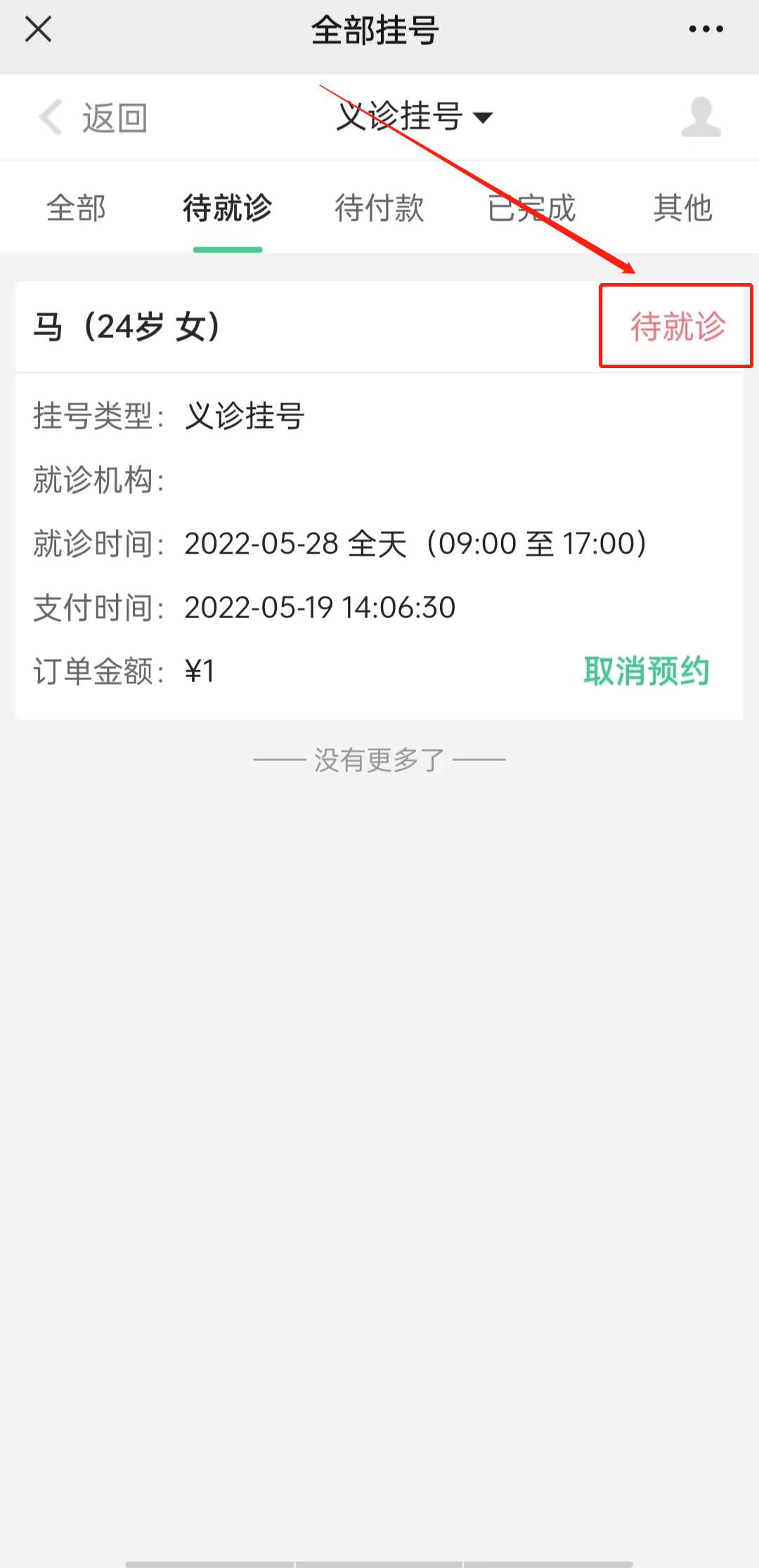 云南中医