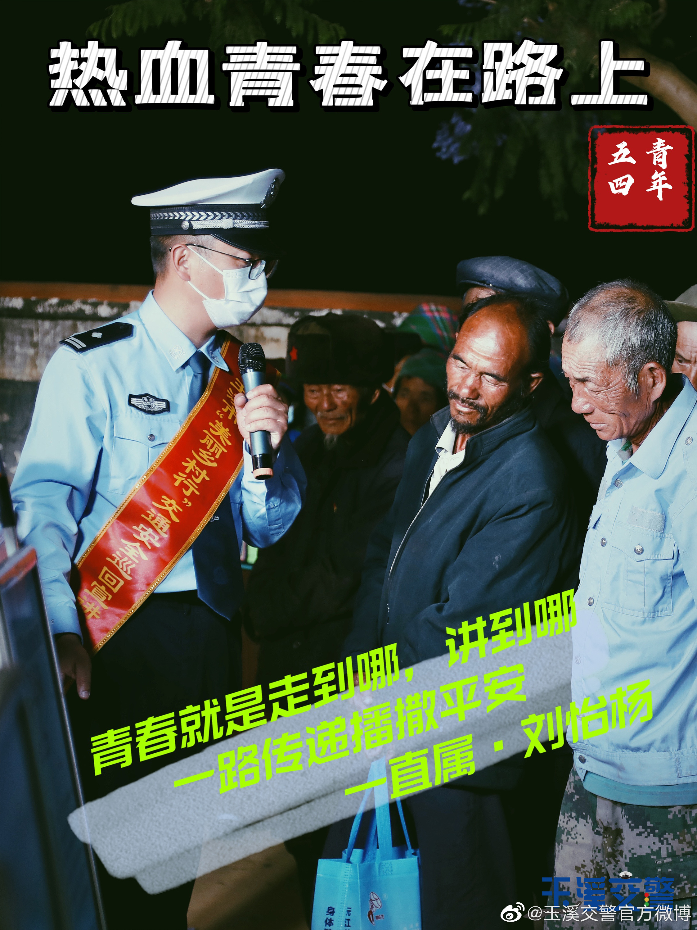 玉溪交警官方微博