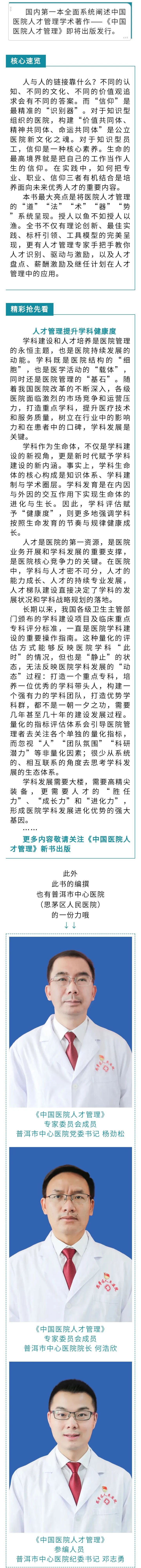 思茅区人民医院