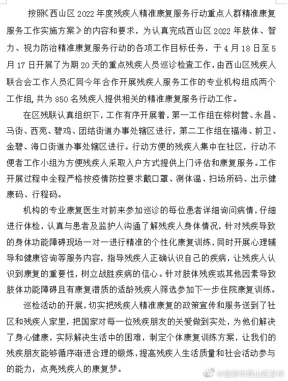 昆明市西山区发布