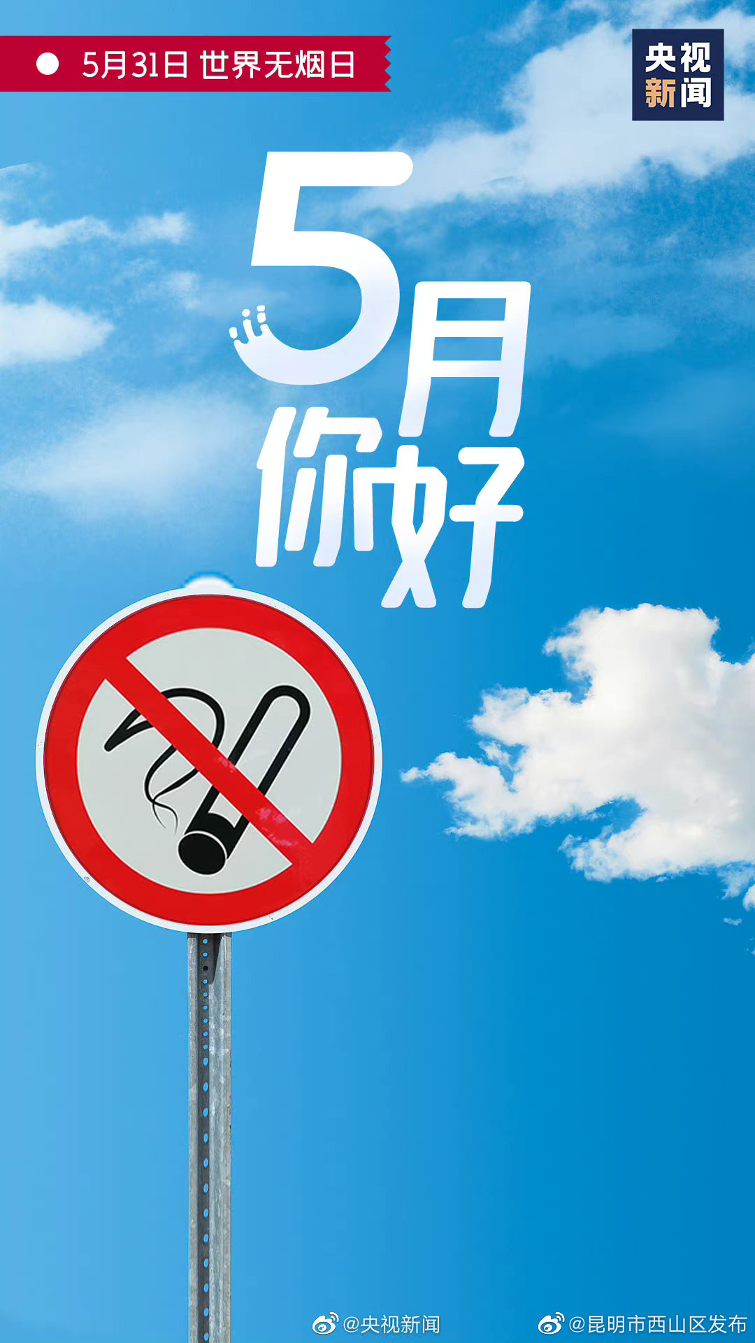 昆明市西山区发布