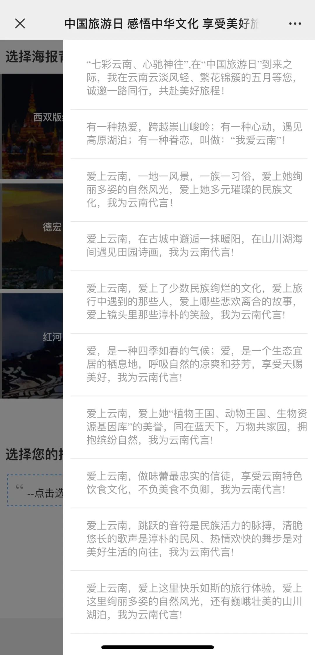 文旅云南
