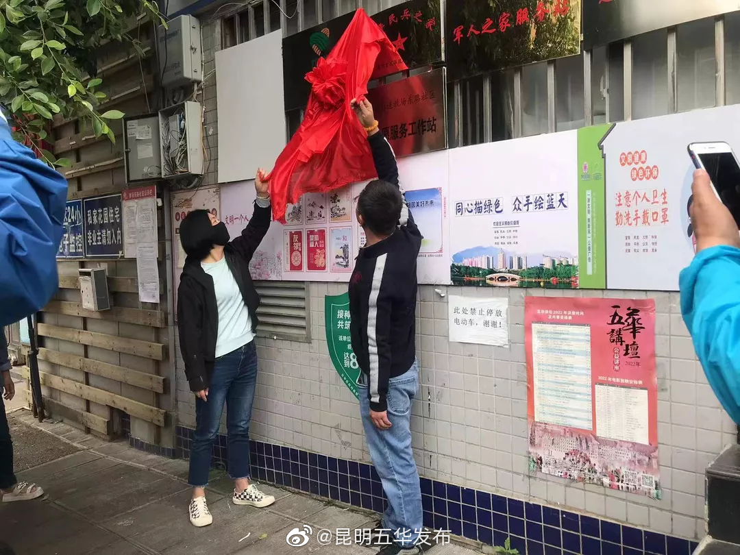 “昆明五华发布”微博