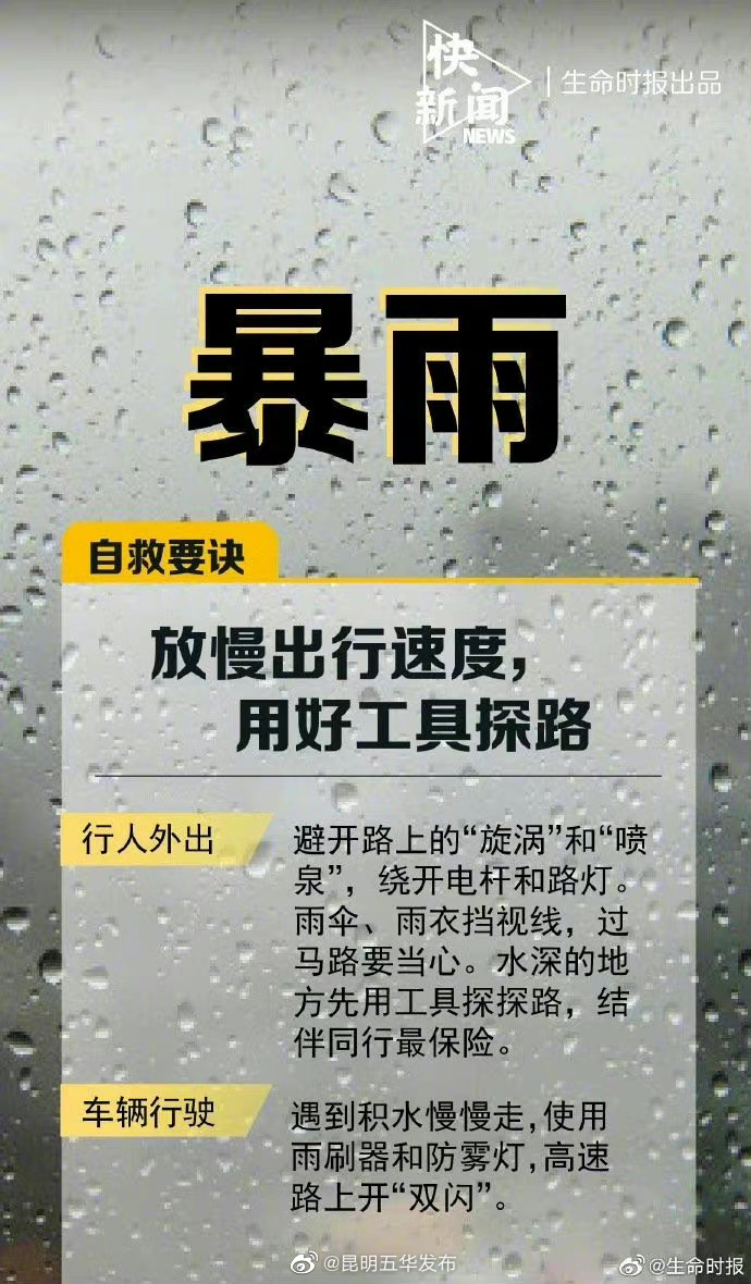 “昆明五华发布”微博