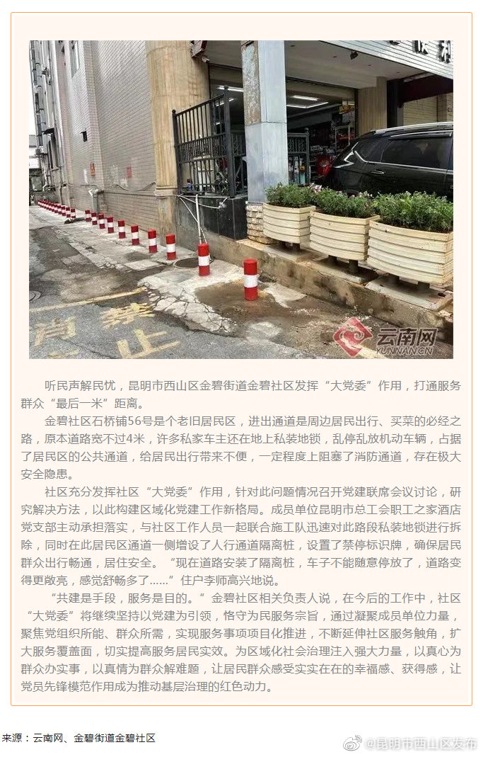 昆明金碧社区“大党委”听民声解民忧 服务群众“最后一米”