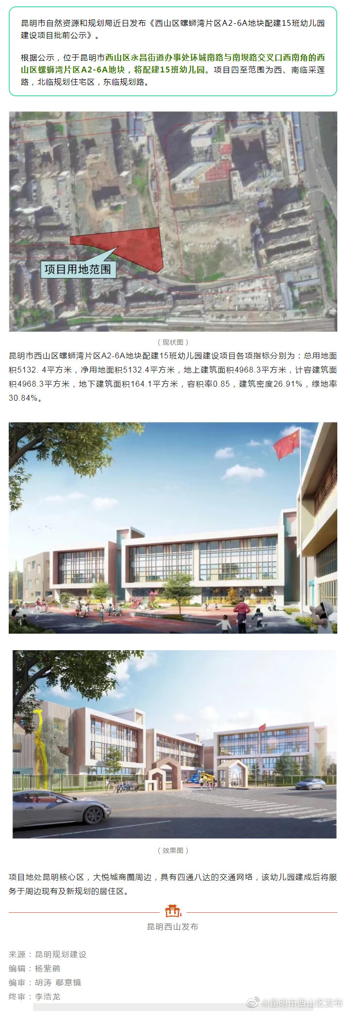 地处核心！西山这一片区将新增15班幼儿园
