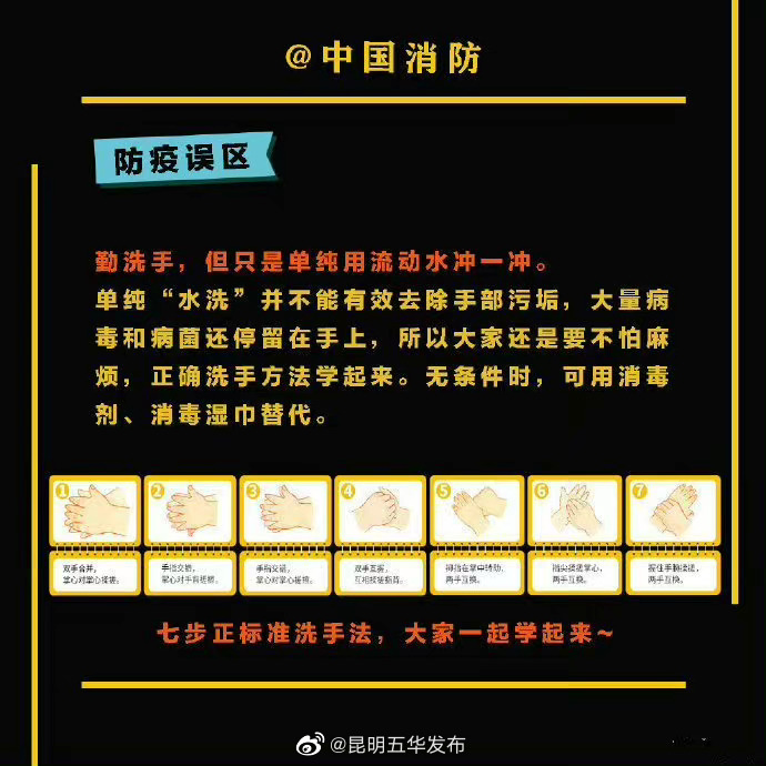 “昆明五华发布”微博