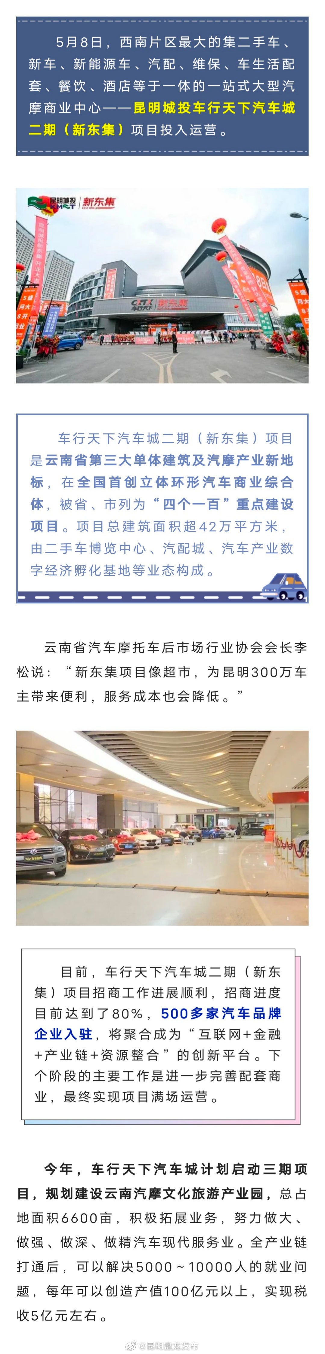 西南片区最大的一站式大型汽摩商业中心投入运营