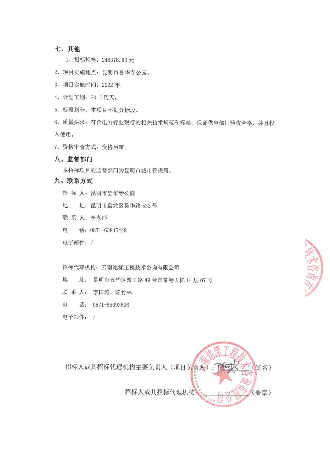 昆明市昙华寺公园