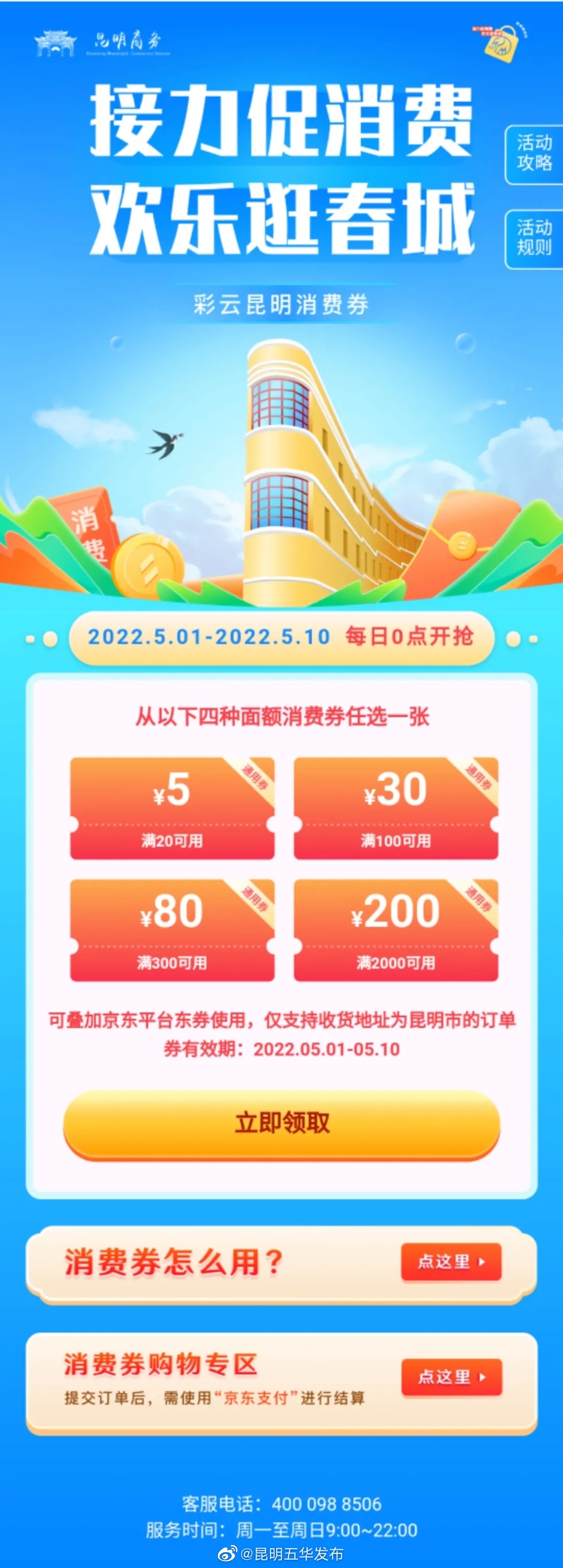 “昆明五华发布”微博