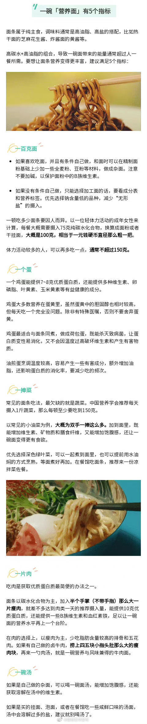 一碗好面要满足5个营养指标