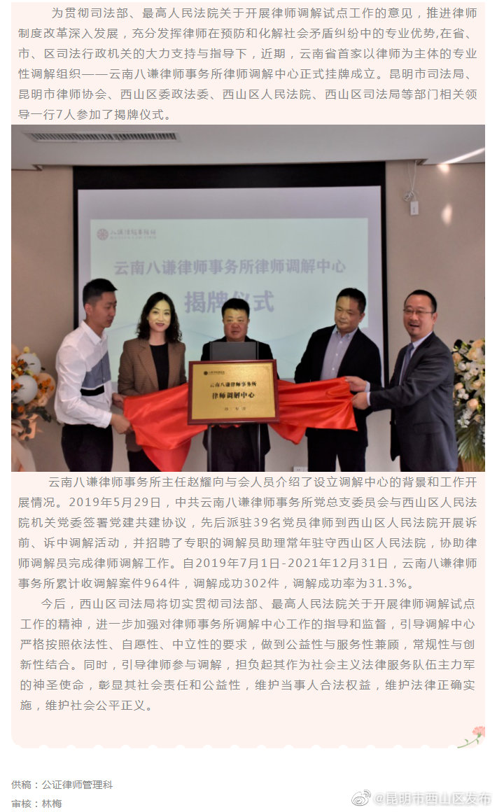 云南省第一家律师事务所调解中心在西山区挂牌成立