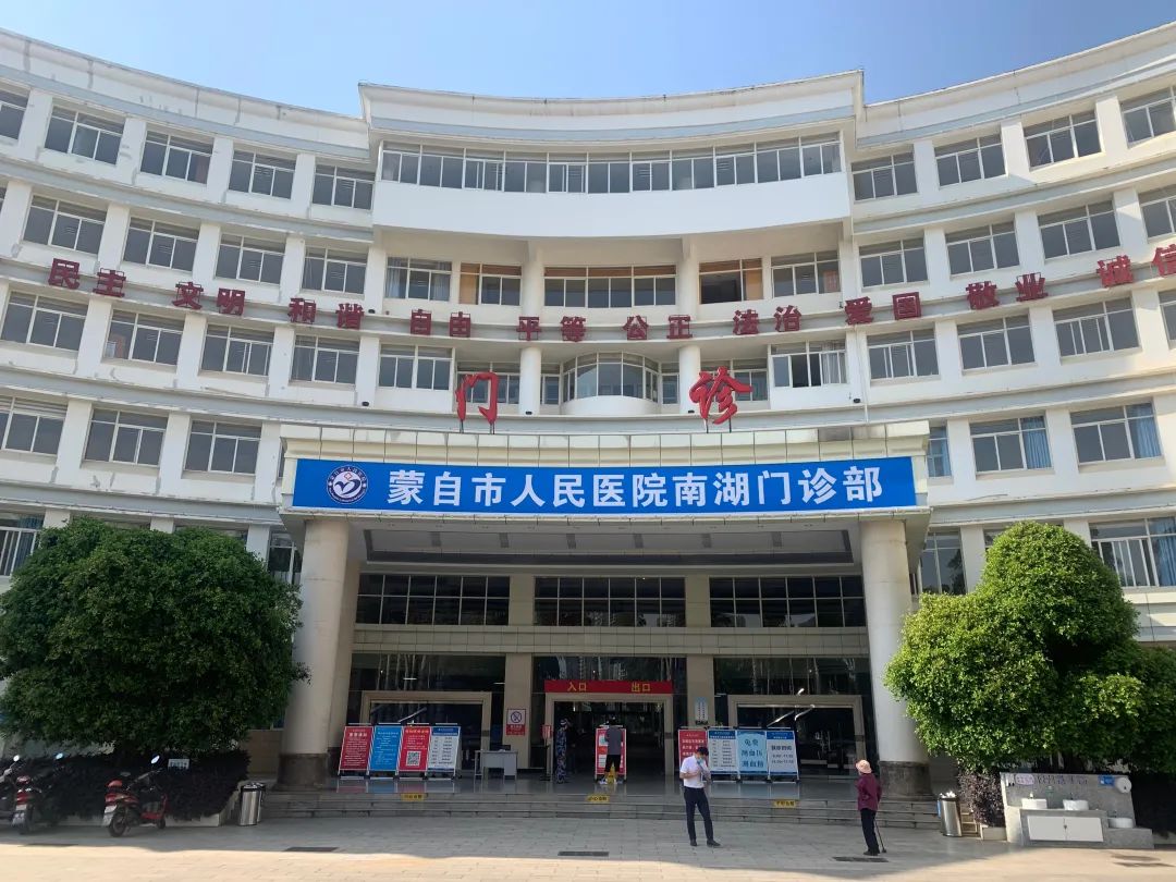 蒙自市人民医院快讯
