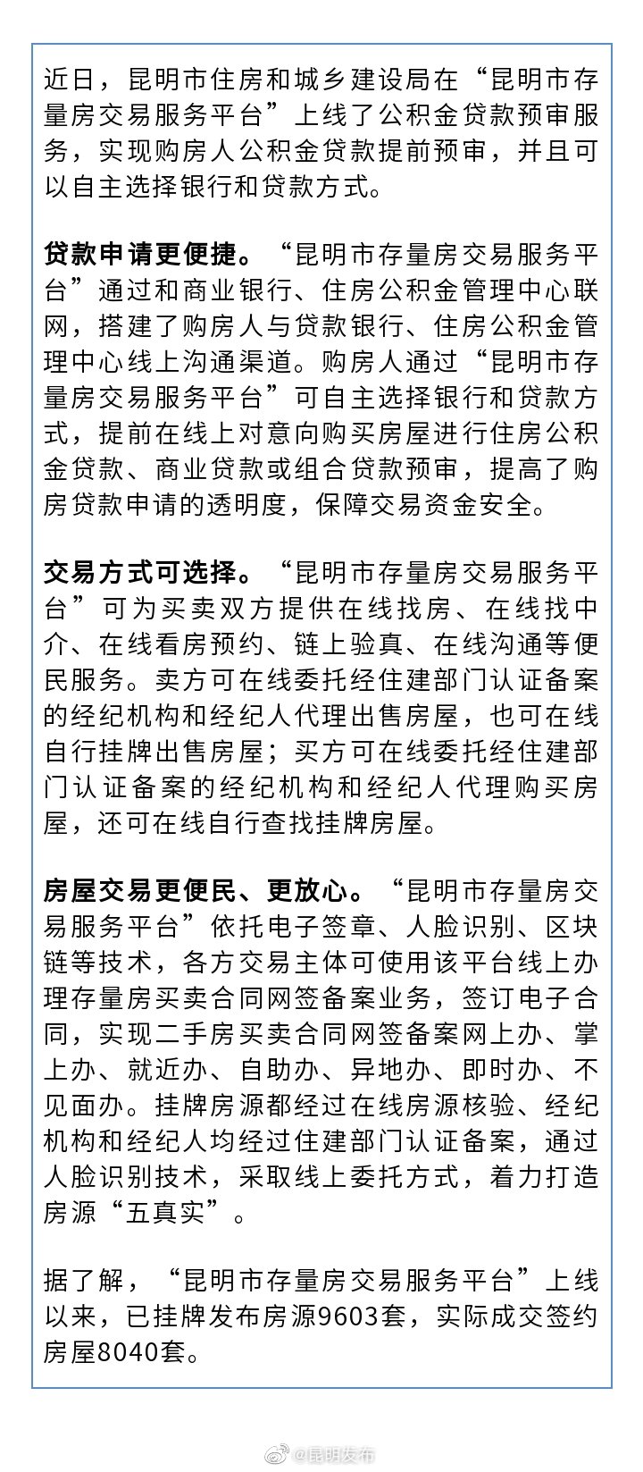 昆明公积金贷款预审服务上线
