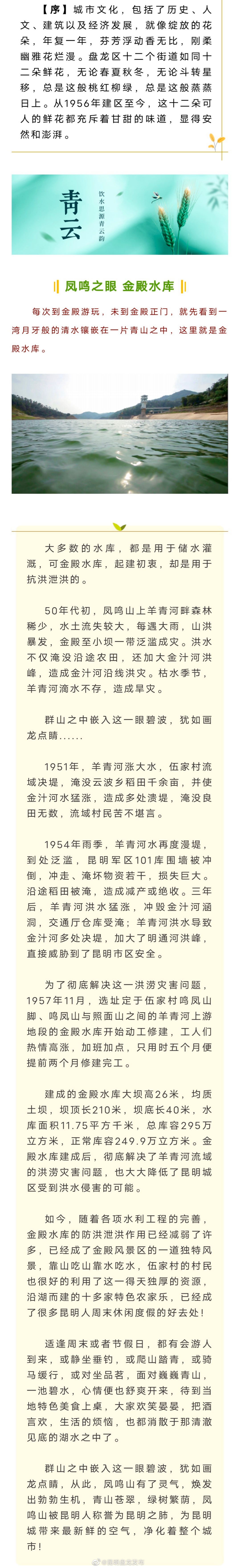 芳华正茂 盘龙如歌 | 凤鸣之眼 金殿水库