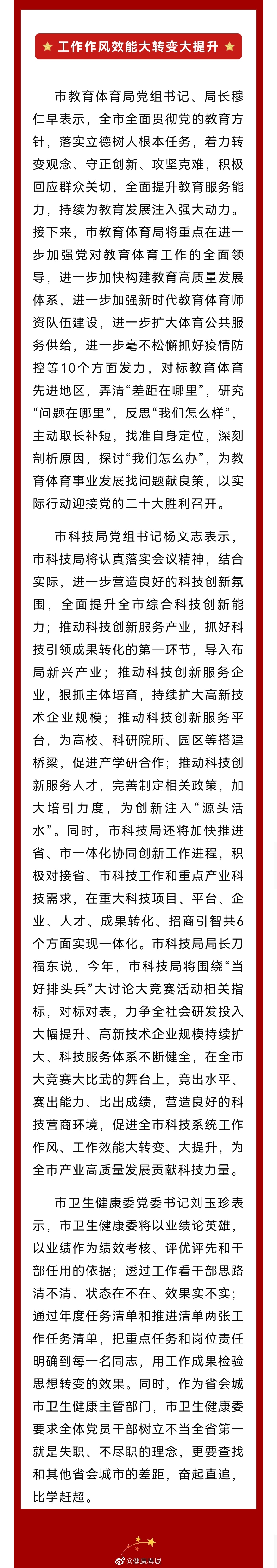 健康春城