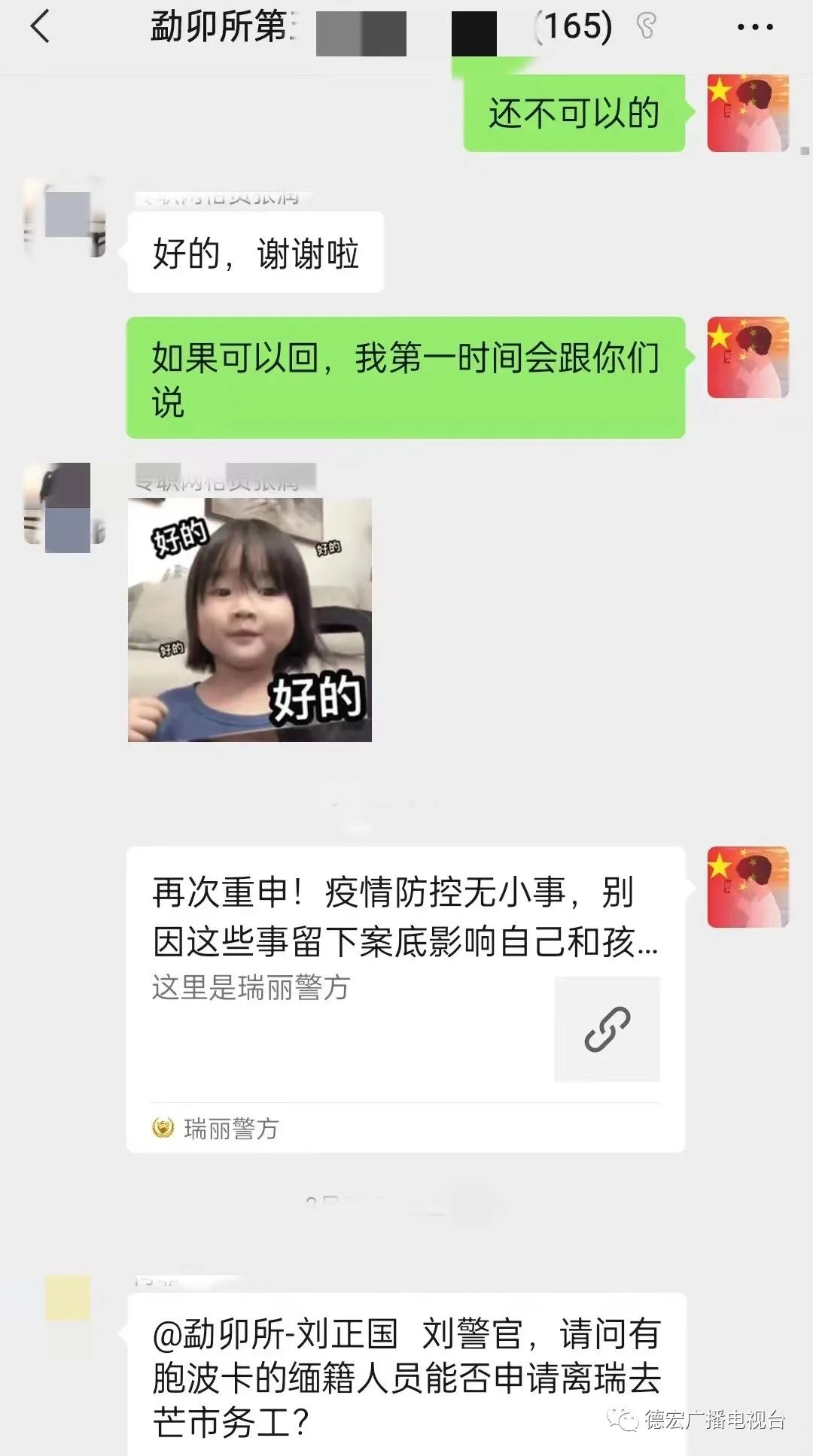 德宏广播电视台