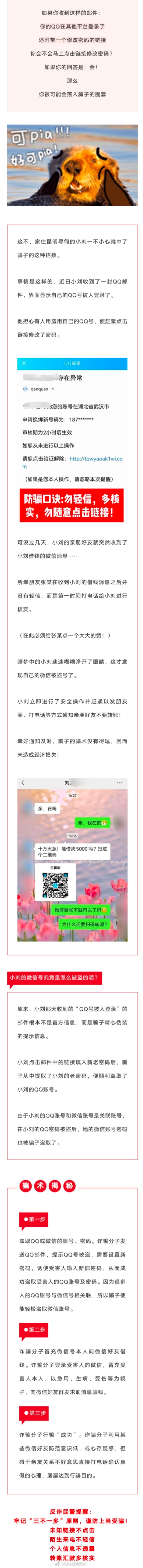 说好的改密码呢？手指一点，怎么账号还被盗了