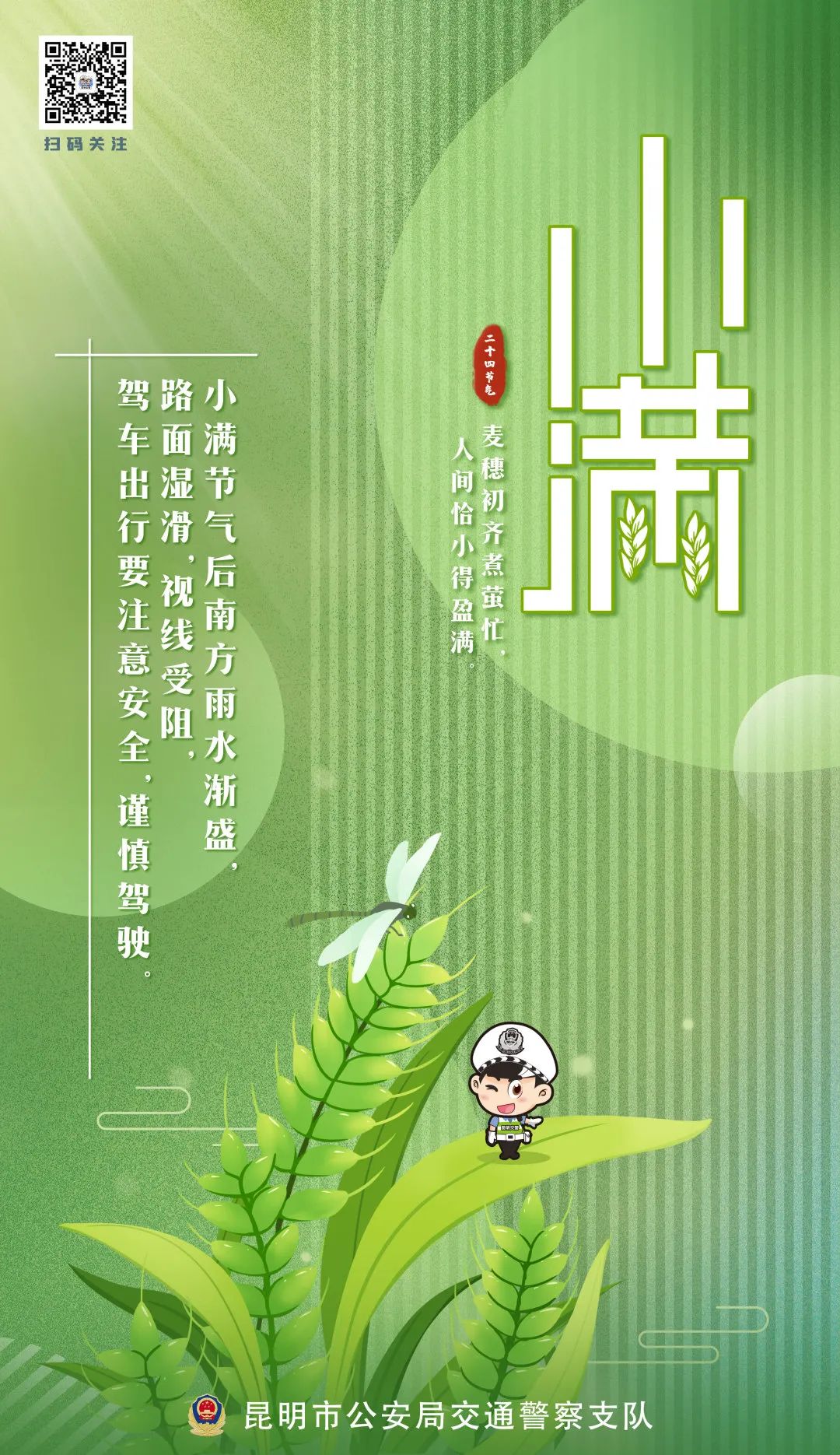 昆明交警