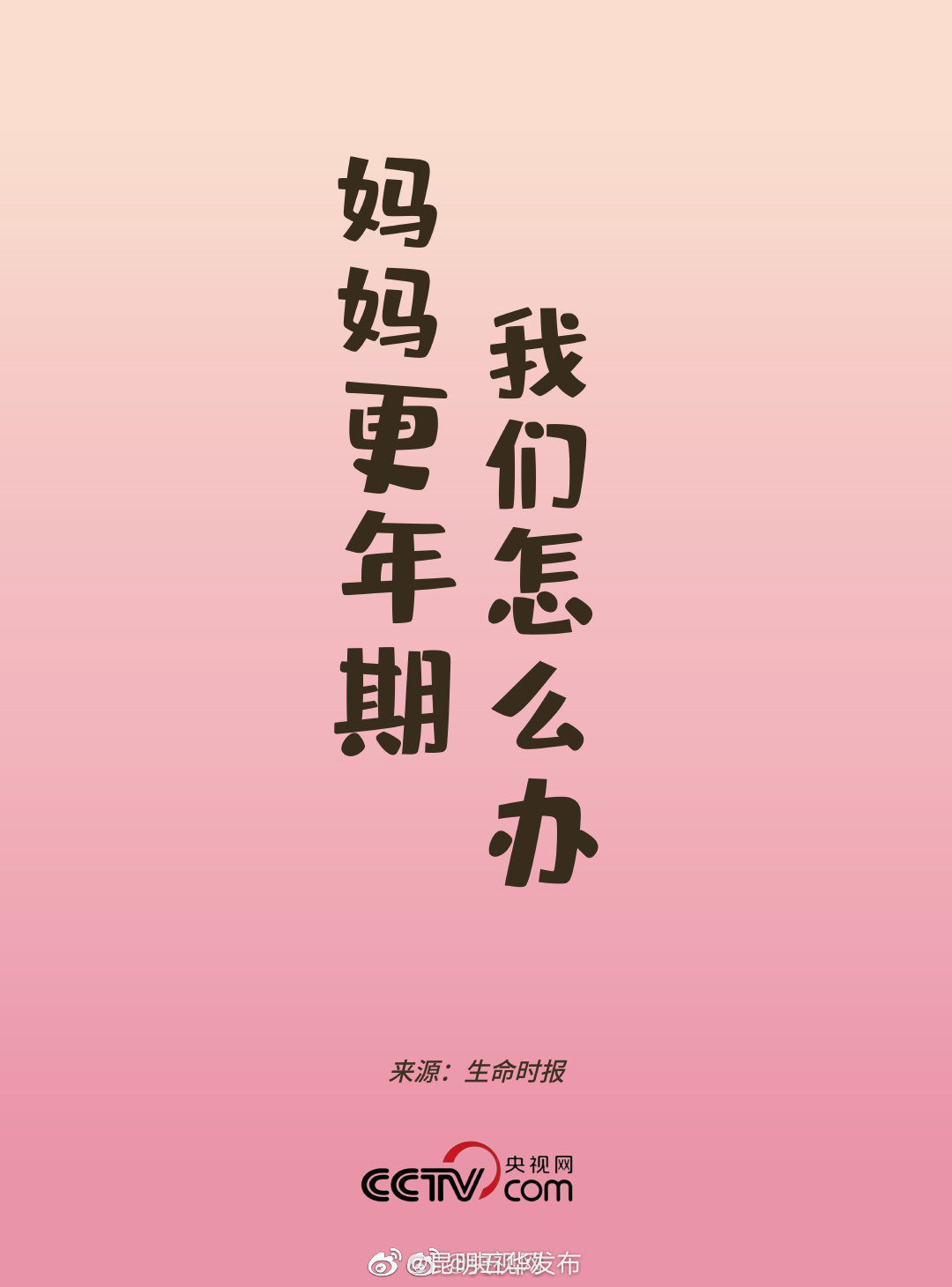 “昆明五华发布”微博
