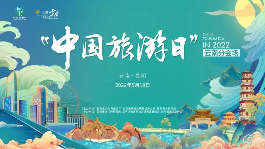 文旅云南