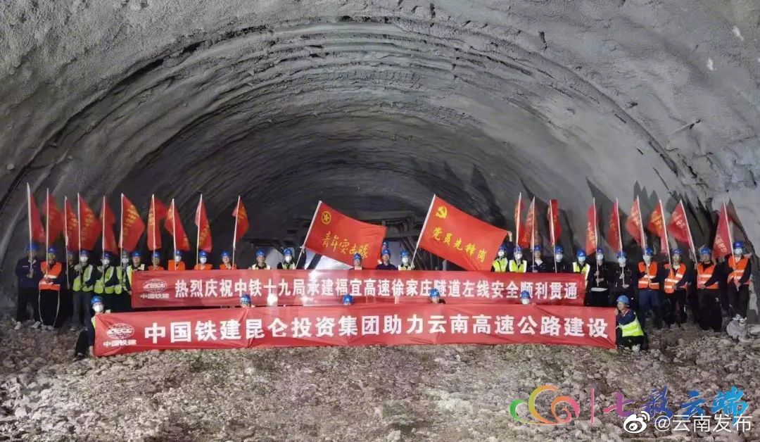 昆明福宜高速公路首座隧道顺利贯通