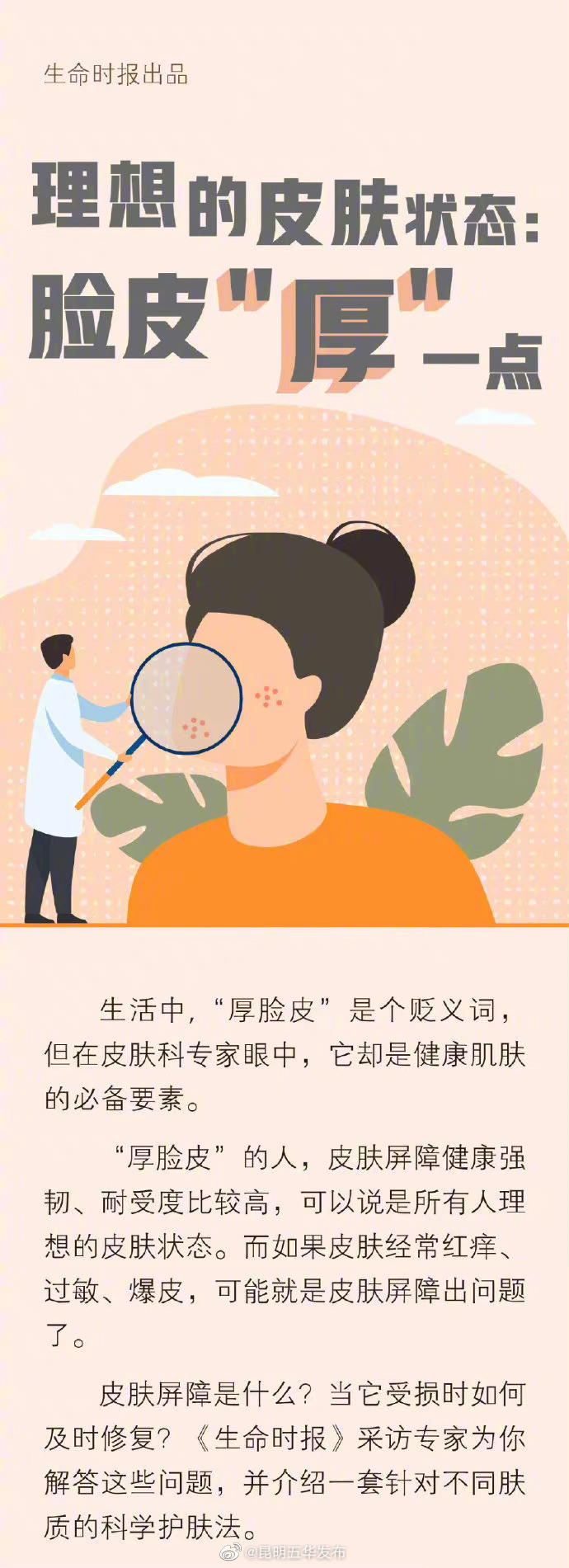 “昆明五华发布”微博